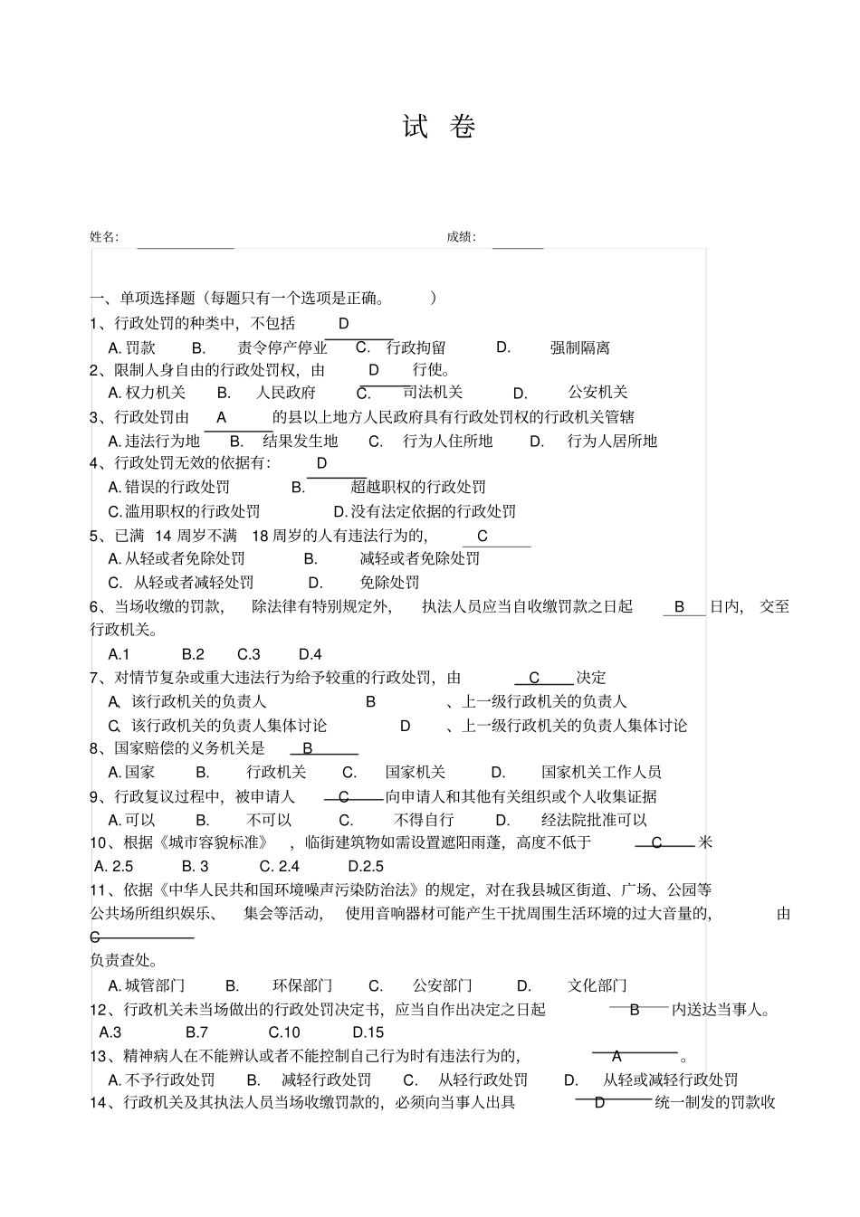 最新城管专业知识考试试题有答案_第1页