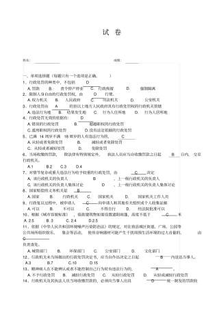 最新城管专业知识考试试题有答案