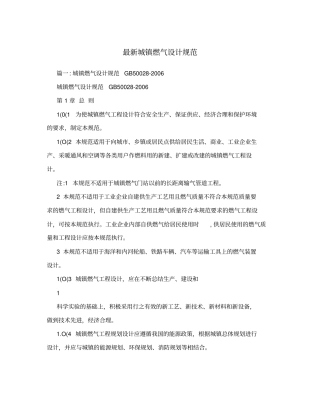 最新城镇燃气设计规范