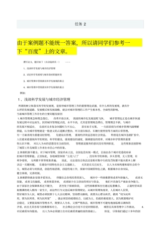 最新城管理学作业参考1503