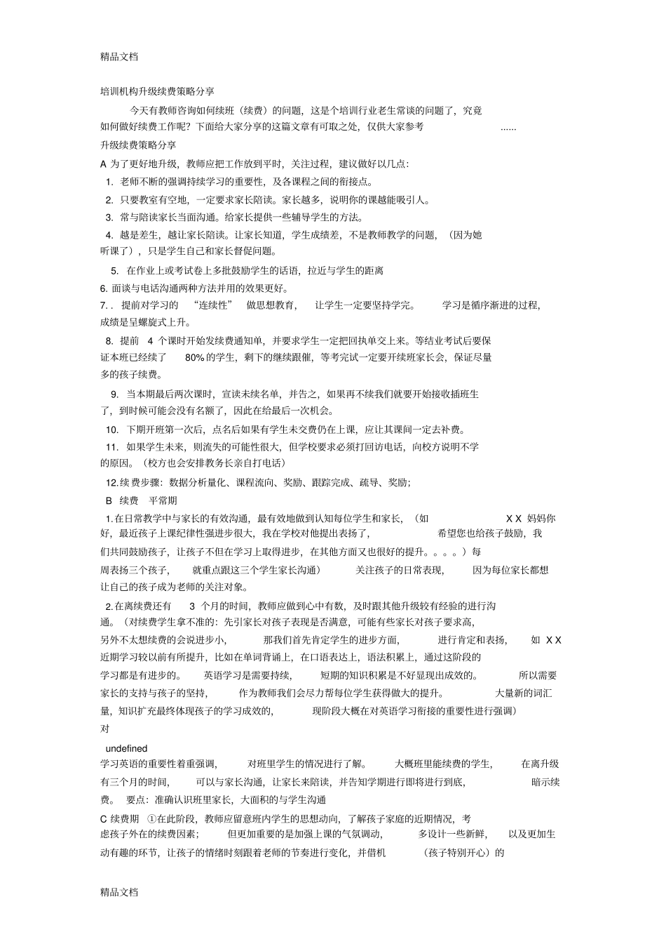 最新培训机构升级续费策略分享_第1页