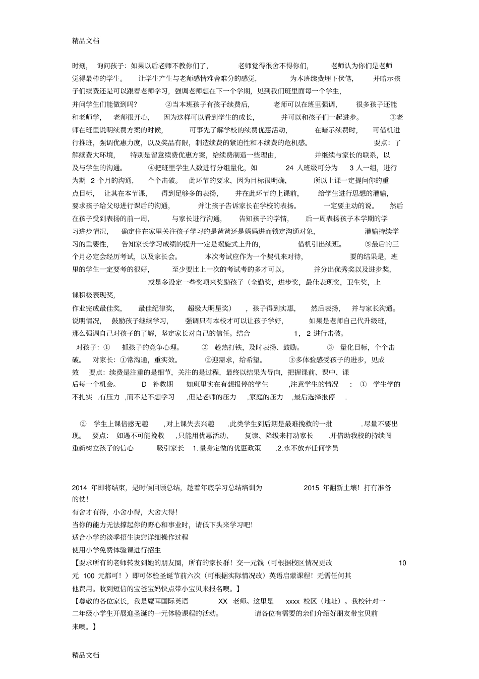 最新培训机构升级续费策略分享_第2页