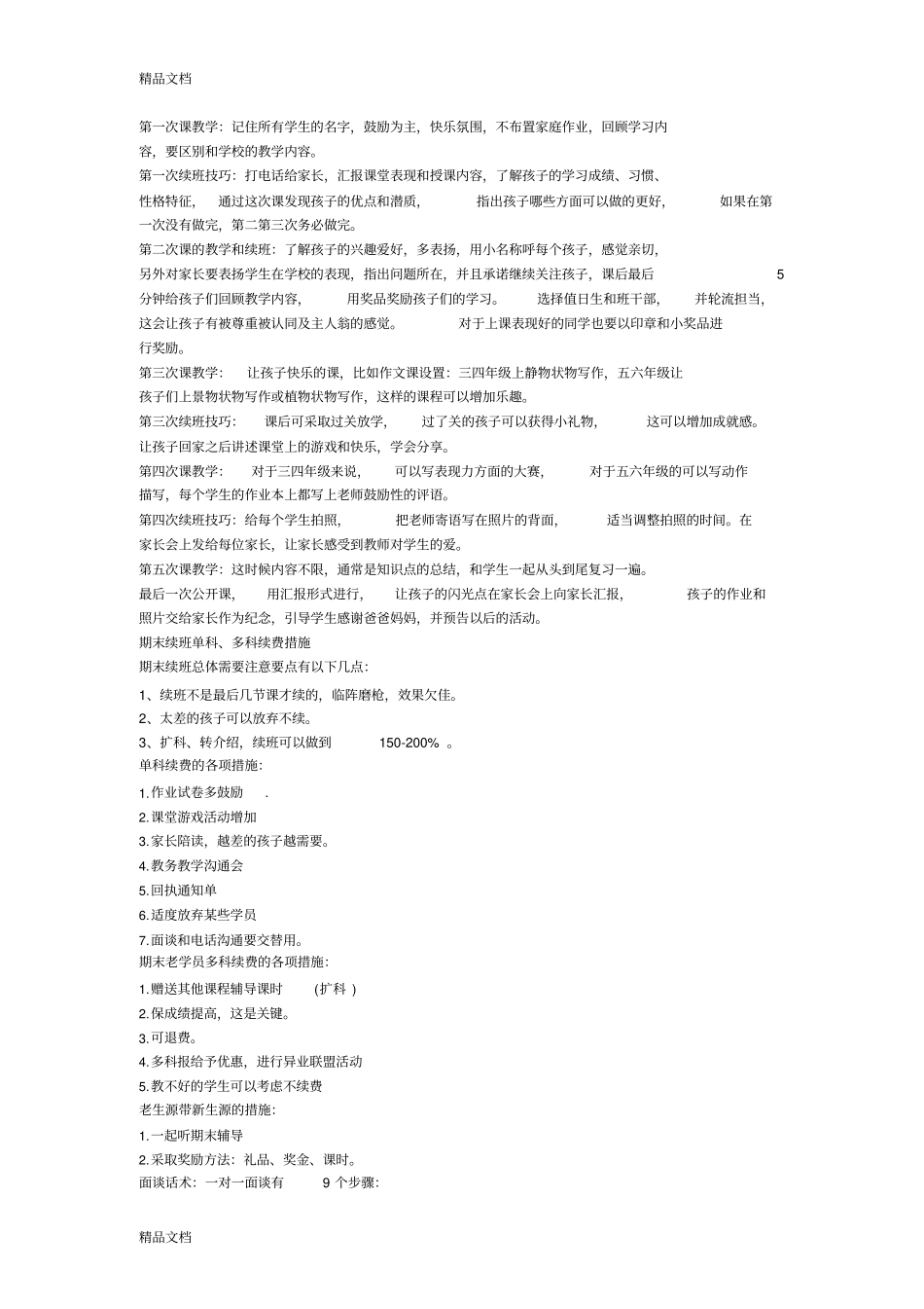 最新培训机构升级续费策略分享_第3页