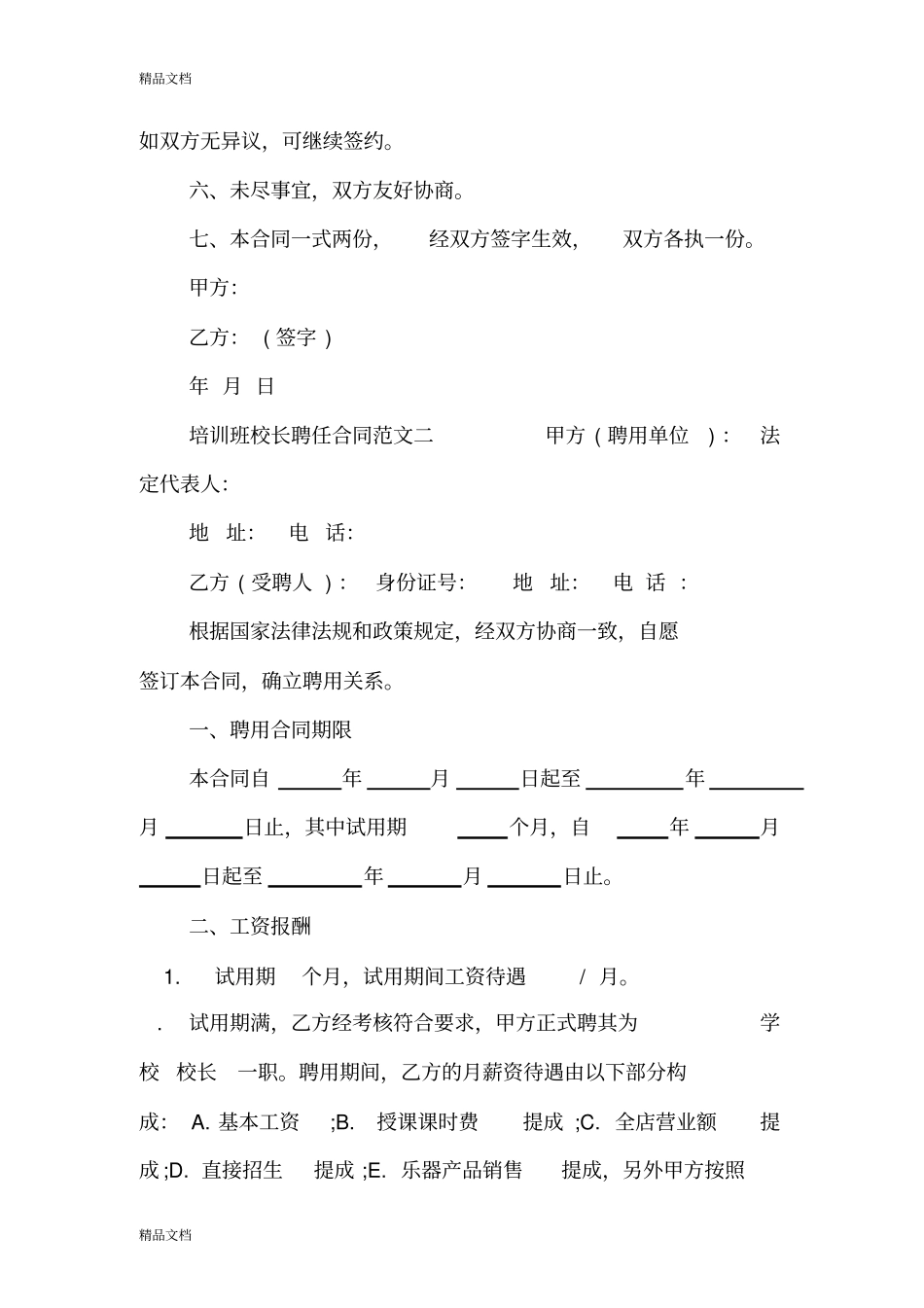 最新培训班校长聘任合同样本_第2页