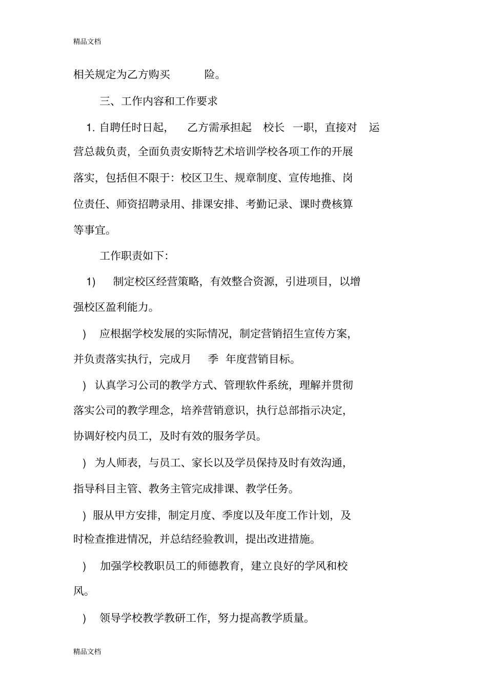 最新培训班校长聘任合同样本_第3页