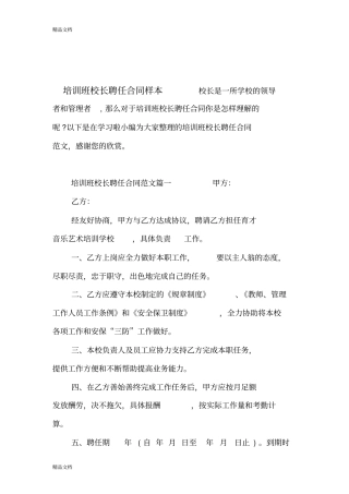 最新培训班校长聘任合同样本