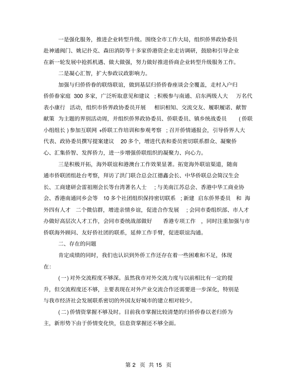 最新外事办工作述职报告模板_第2页