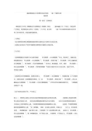 最新增值税会计处理的实际应用的22个案例分析