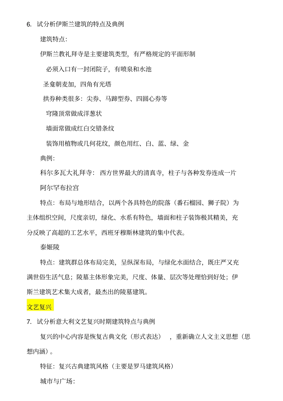 最新外建史大题_第3页