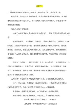 最新外建史大题