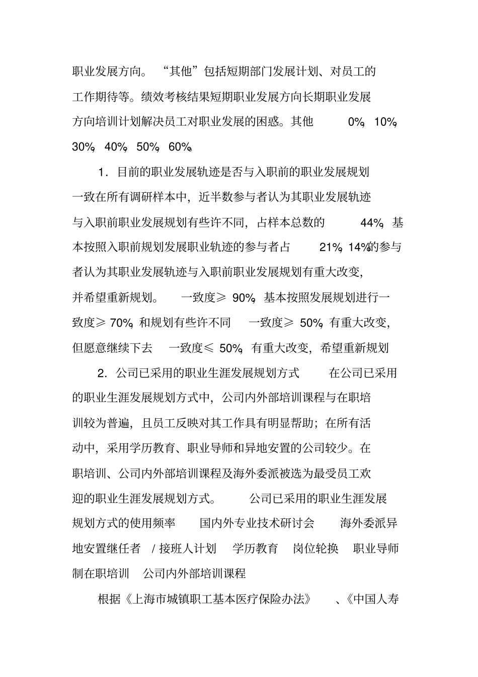 最新外服合同半年体验报告_第2页