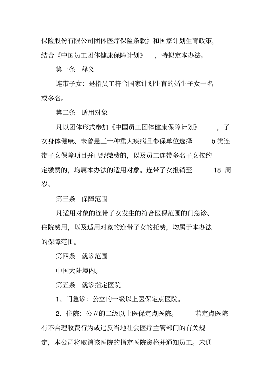 最新外服合同半年体验报告_第3页