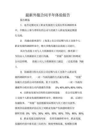 最新外服合同半年体验报告
