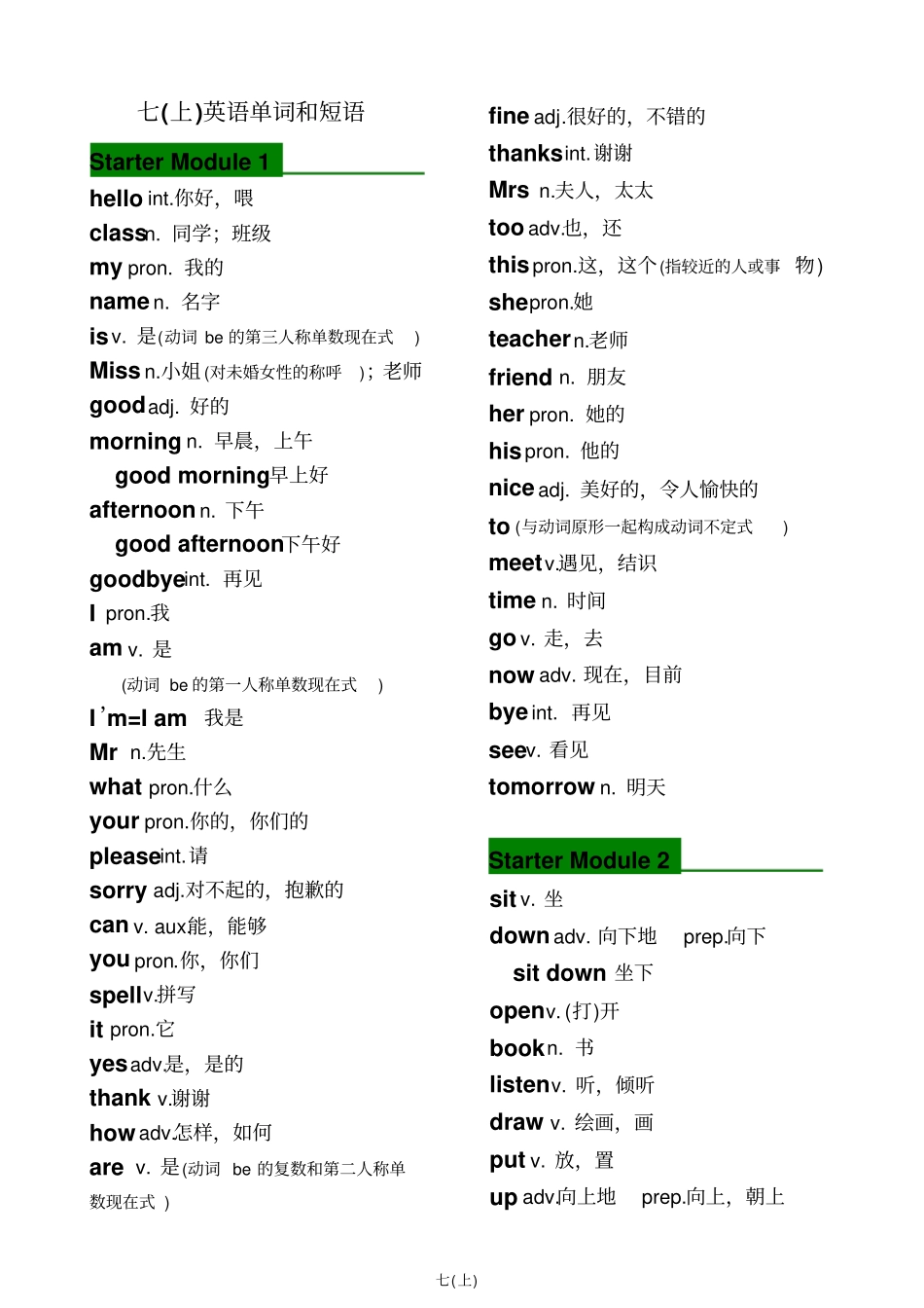 最新外研版七年级上册英语单词和短语汇总_第1页