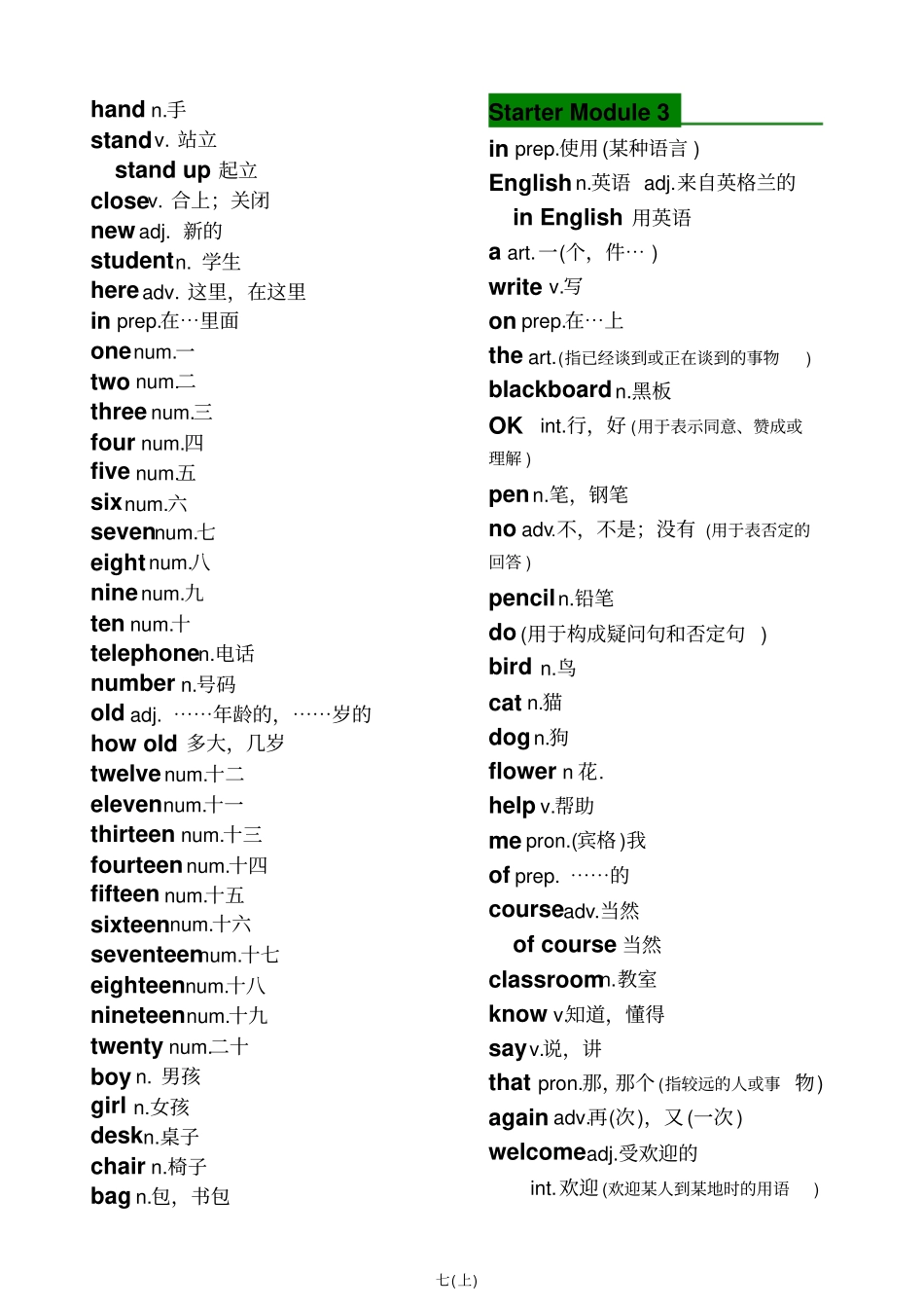 最新外研版七年级上册英语单词和短语汇总_第2页