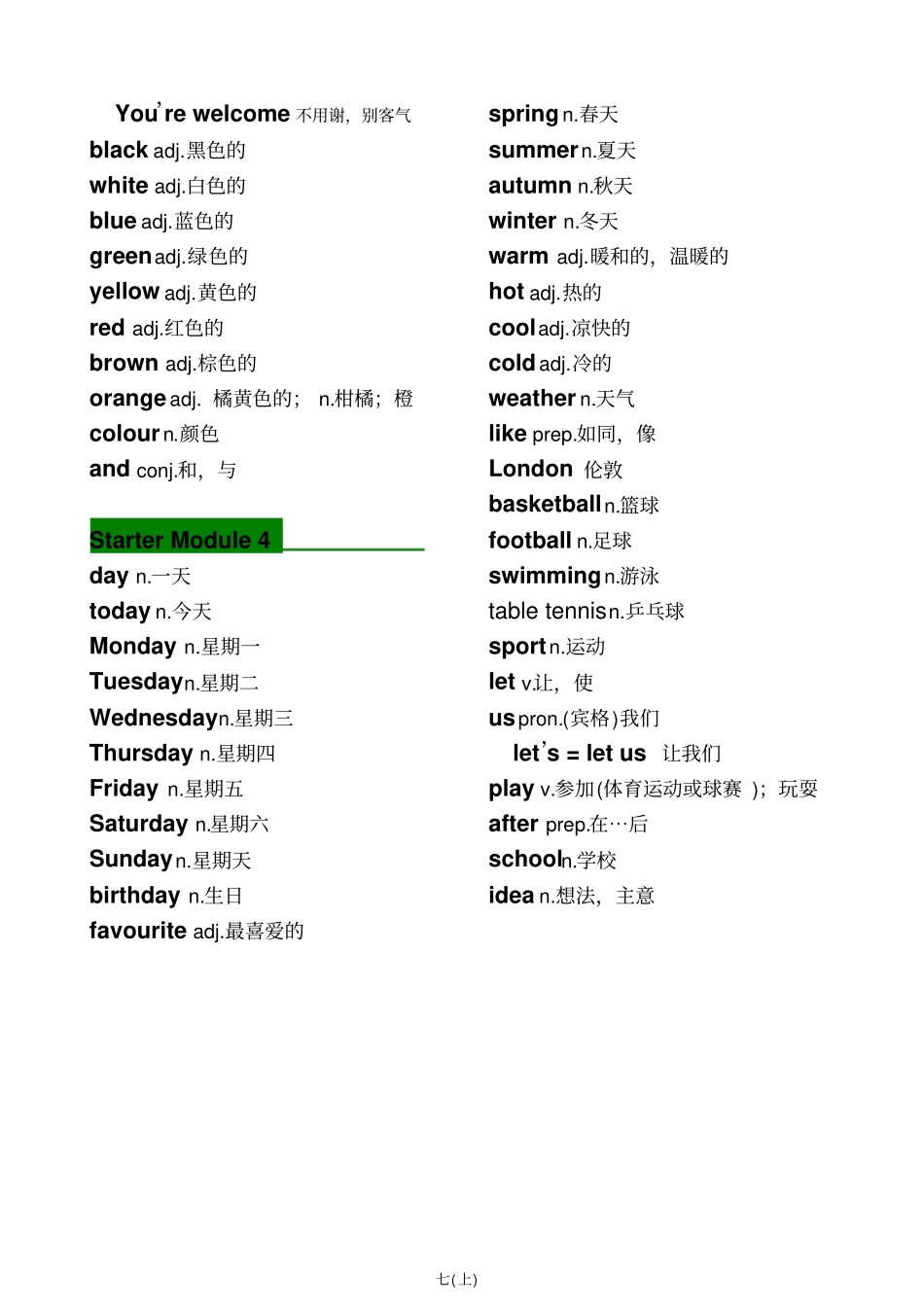 最新外研版七年级上册英语单词和短语汇总_第3页