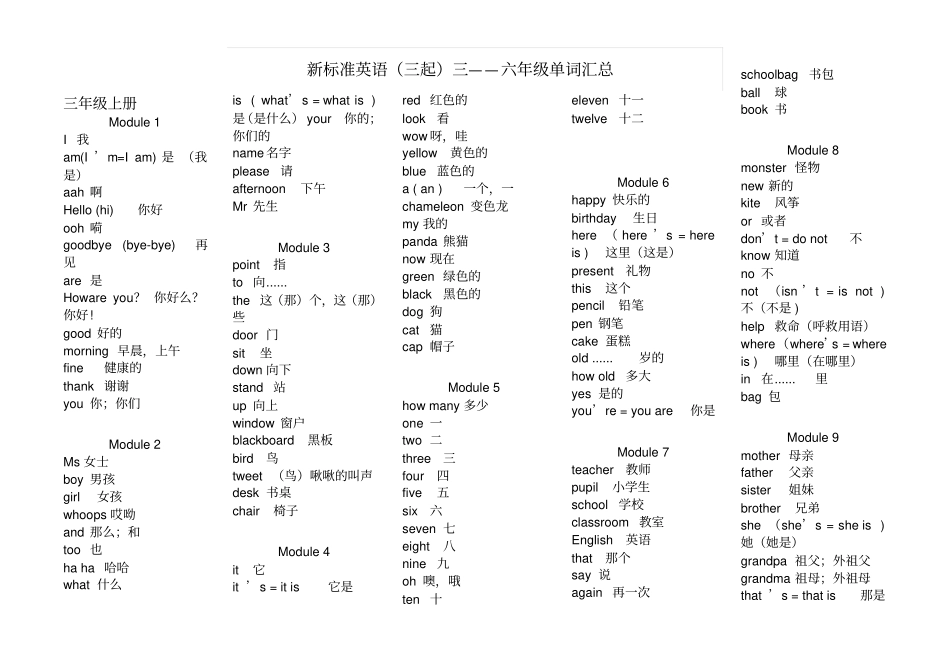 最新外研三——六年级单词汇总_第1页