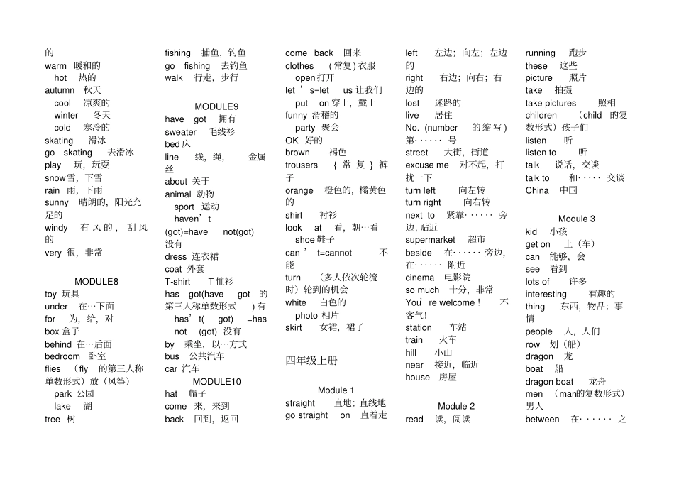 最新外研三——六年级单词汇总_第3页