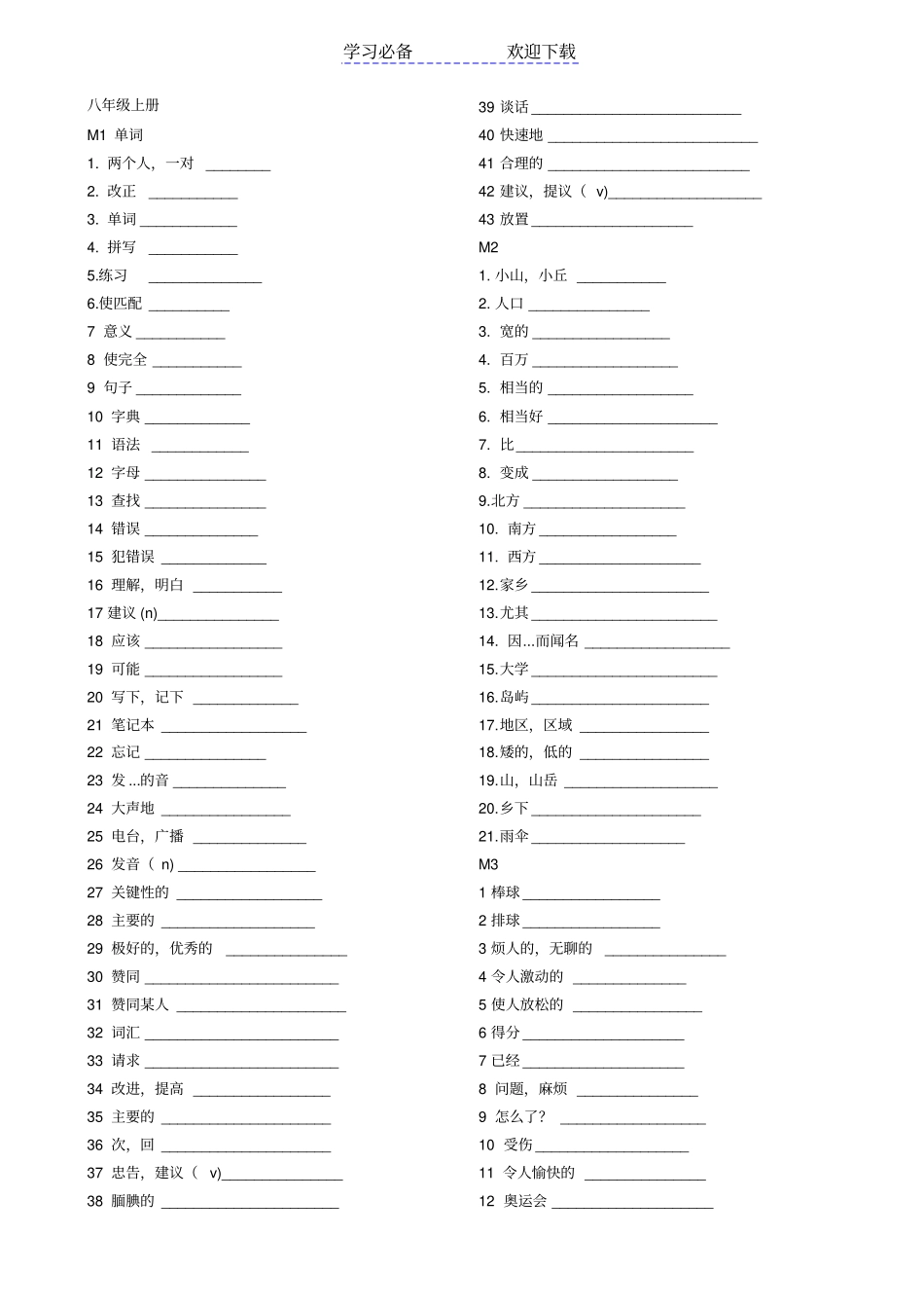 最新外研版八年级上册单词默写表_第1页