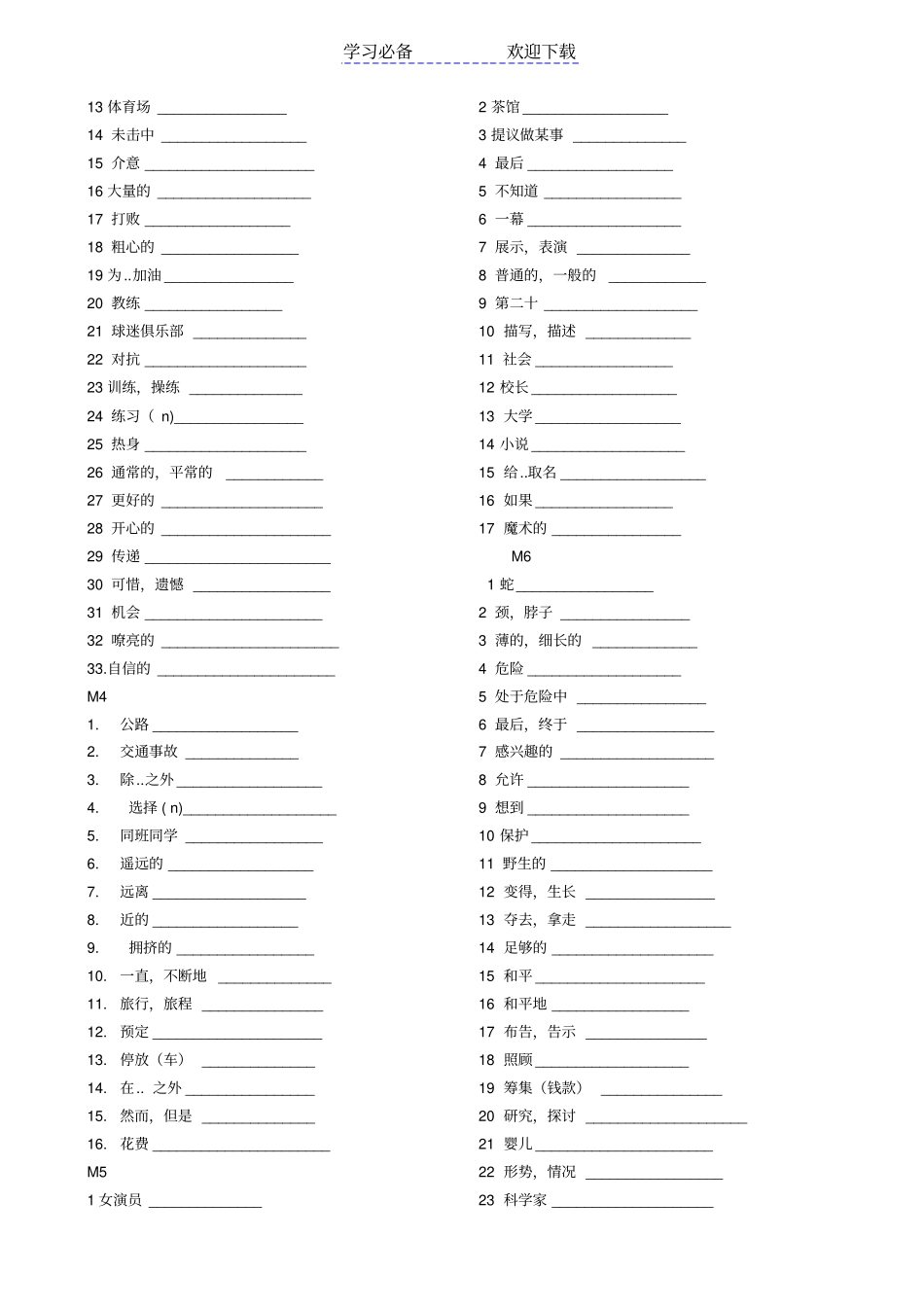 最新外研版八年级上册单词默写表_第2页