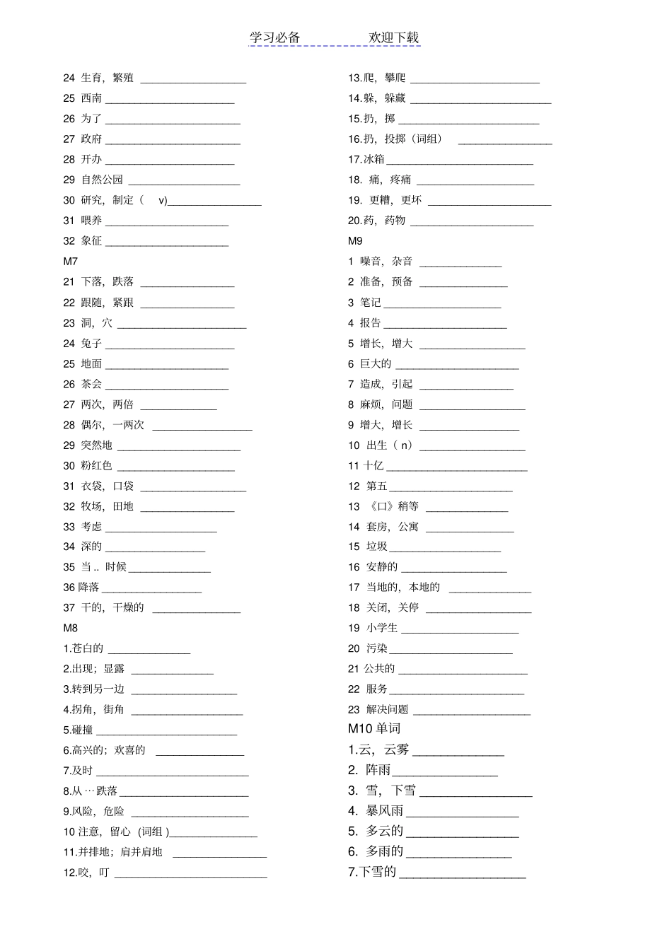 最新外研版八年级上册单词默写表_第3页