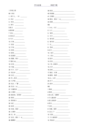 最新外研版八年级上册单词默写表