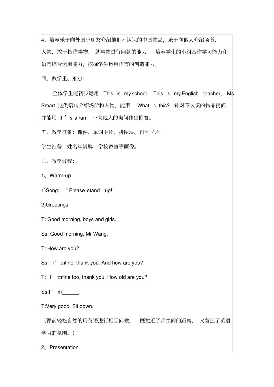 最新外研版小学英语三年级上册M7U1_What_s_this_公开课教学设计__第2页