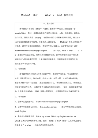 最新外研版小学英语三年级上册M7U1_What_s_this_公开课教学设计_