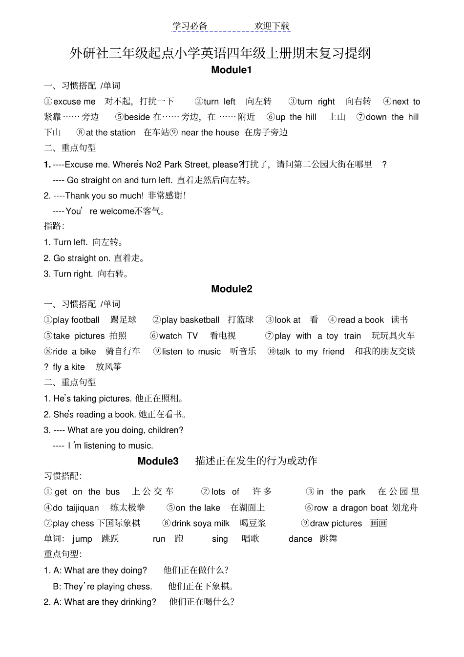 最新外研社版小学英语四年级上册期末复习提纲_第1页