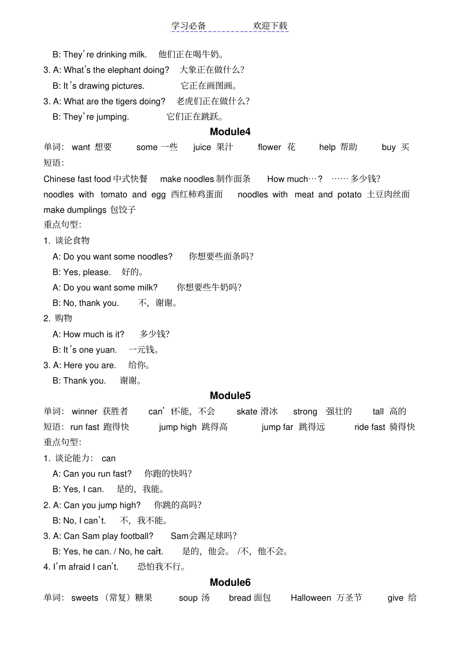 最新外研社版小学英语四年级上册期末复习提纲_第2页