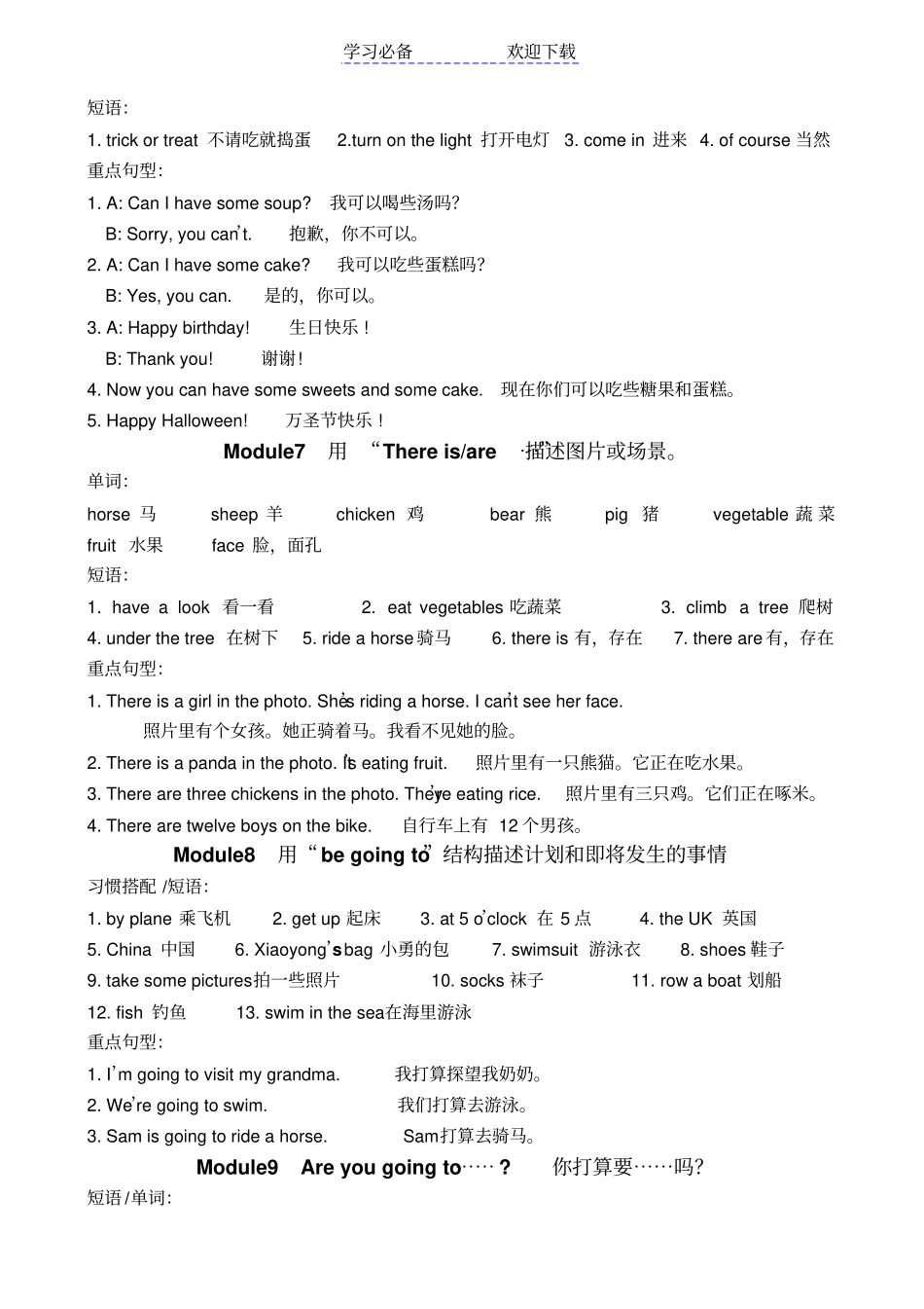 最新外研社版小学英语四年级上册期末复习提纲_第3页