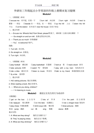 最新外研社版小学英语四年级上册期末复习提纲