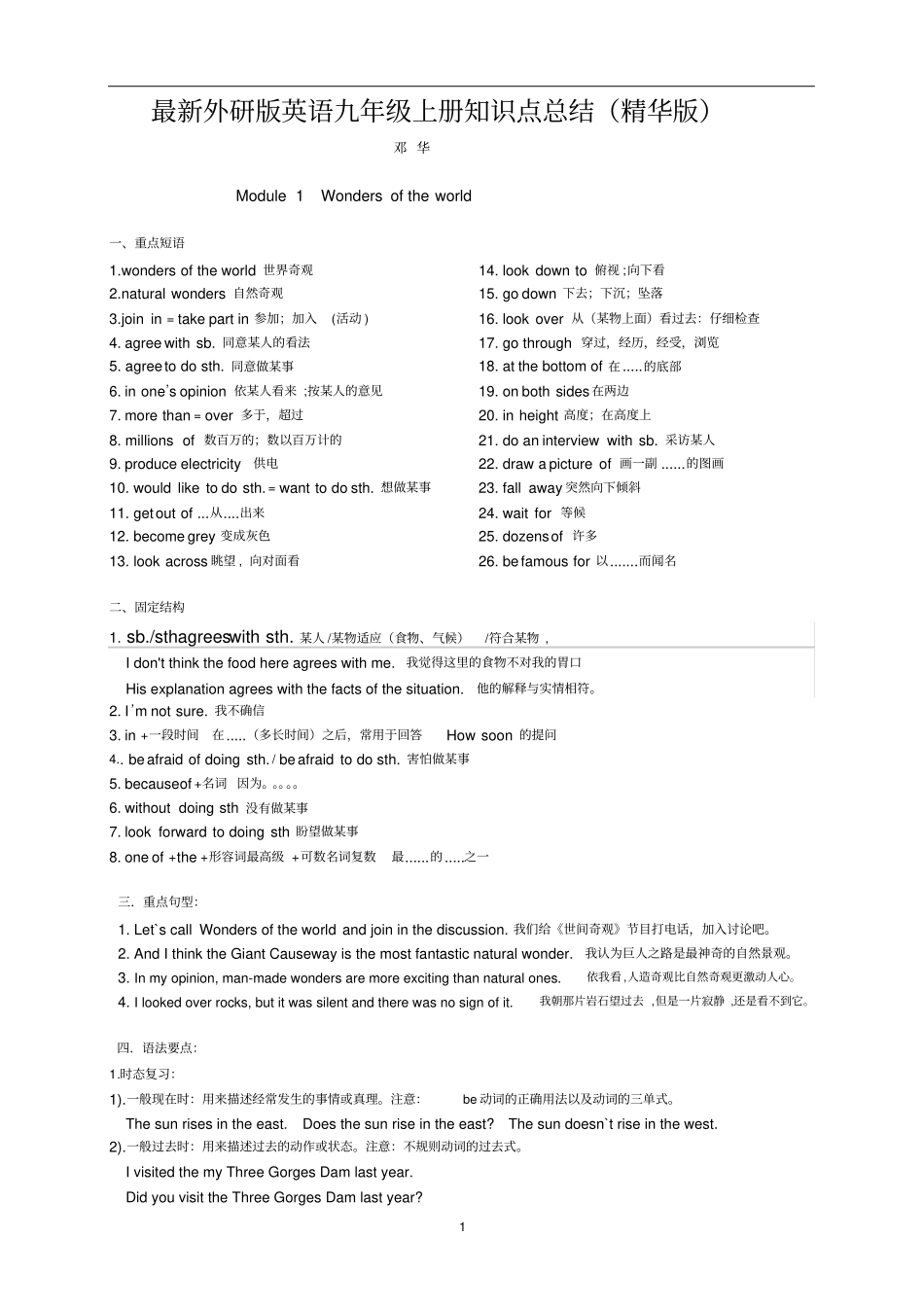 最新外研版英语九年级上册知识点总结精华版_第1页