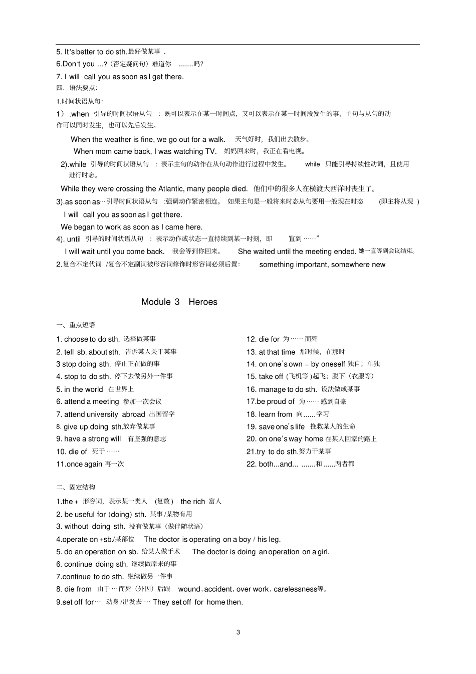 最新外研版英语九年级上册知识点总结精华版_第3页