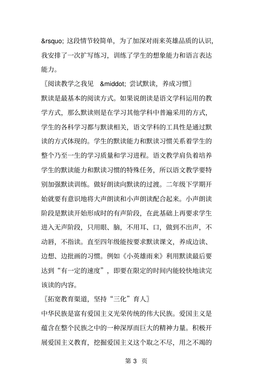 最新夜莺的歌声教学杂谈-文档_第3页