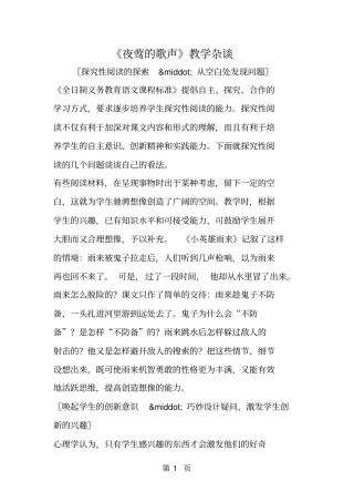 最新夜莺的歌声教学杂谈-文档