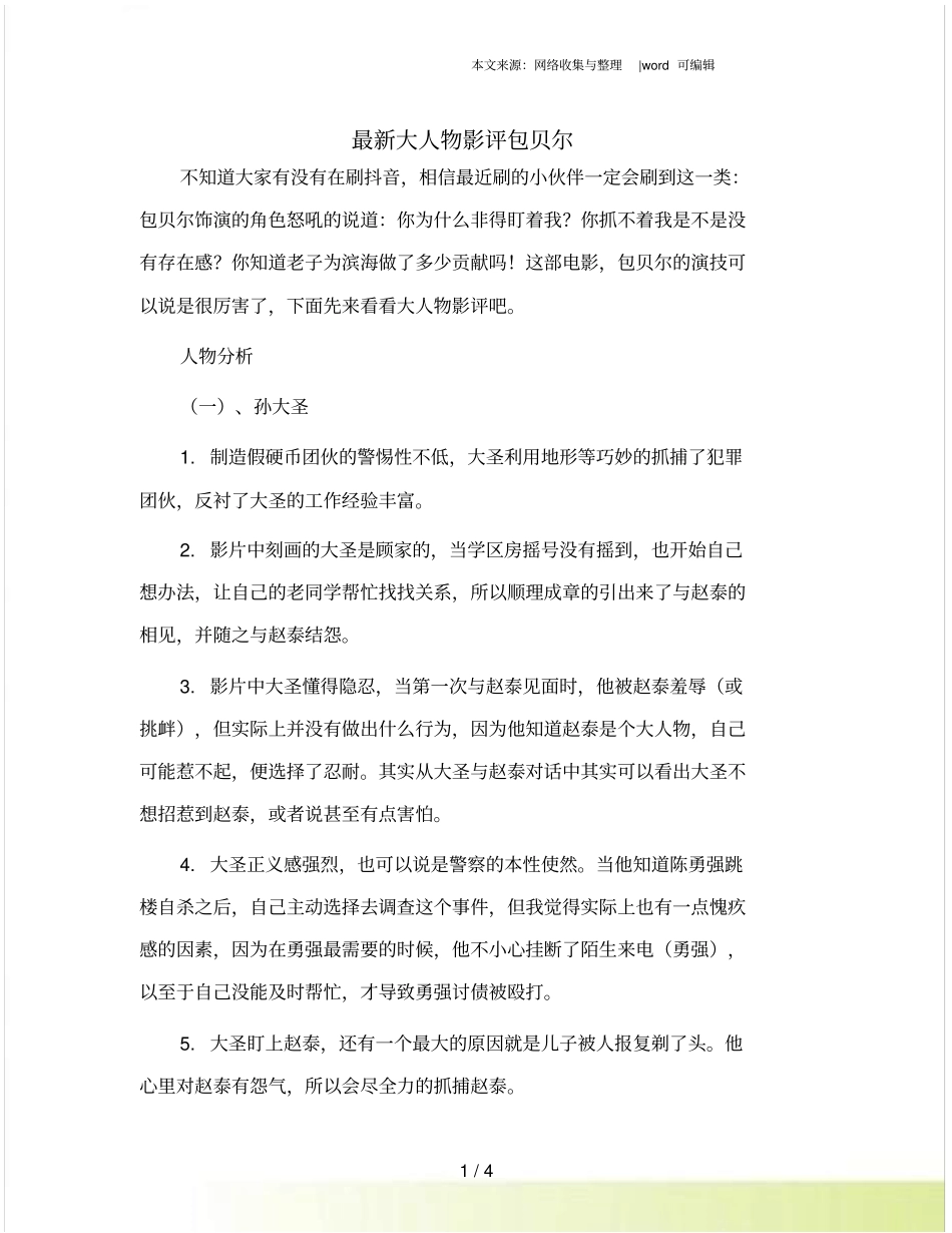 最新大人物影评包贝尔_第1页