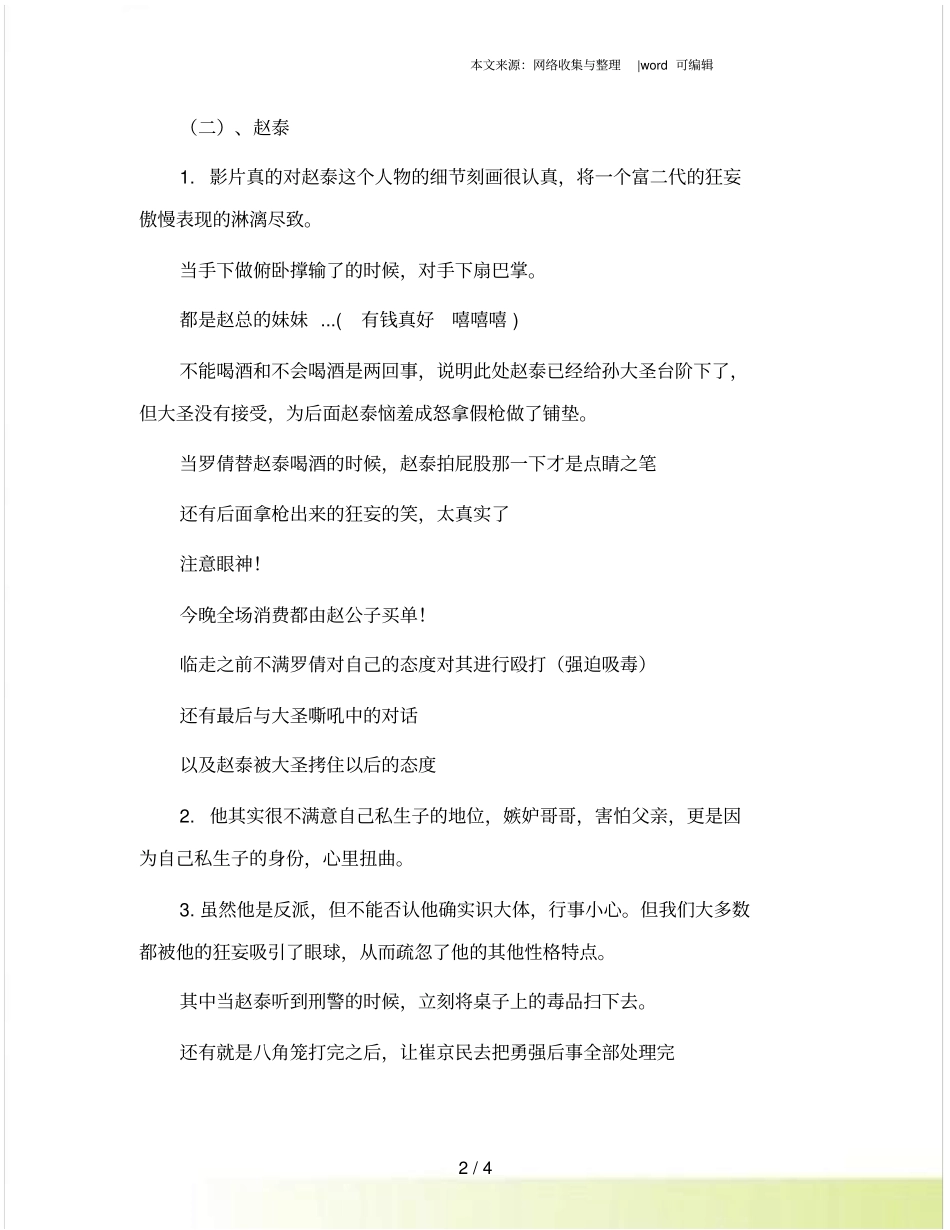 最新大人物影评包贝尔_第2页