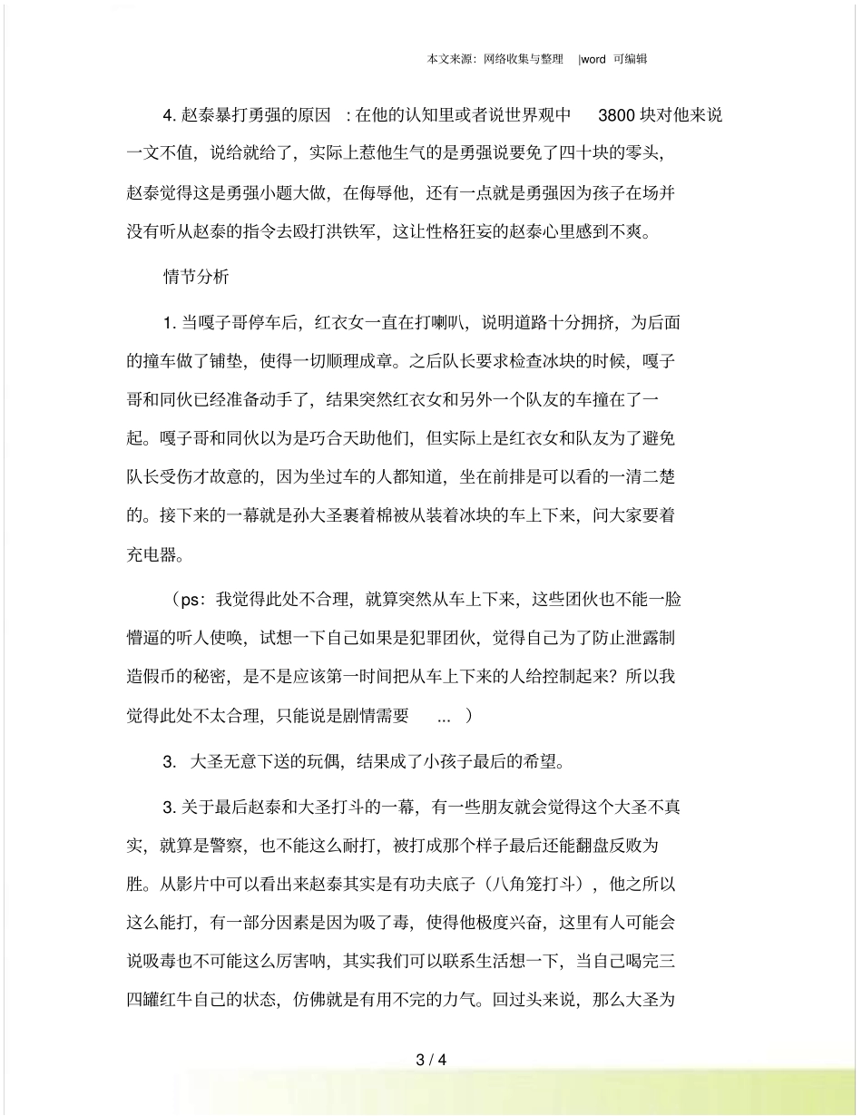 最新大人物影评包贝尔_第3页