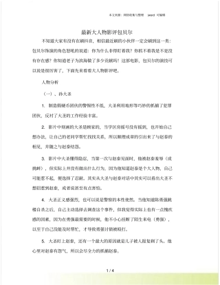 最新大人物影评包贝尔