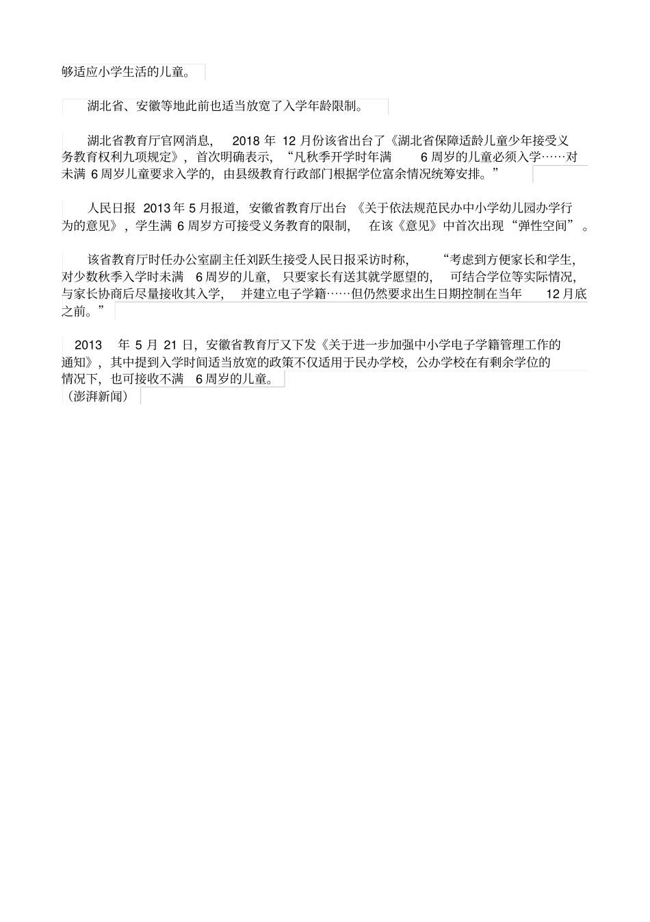 最新多地仍在研究小学入学年龄截止日方案,冀鄂皖此前已适度放宽_第3页