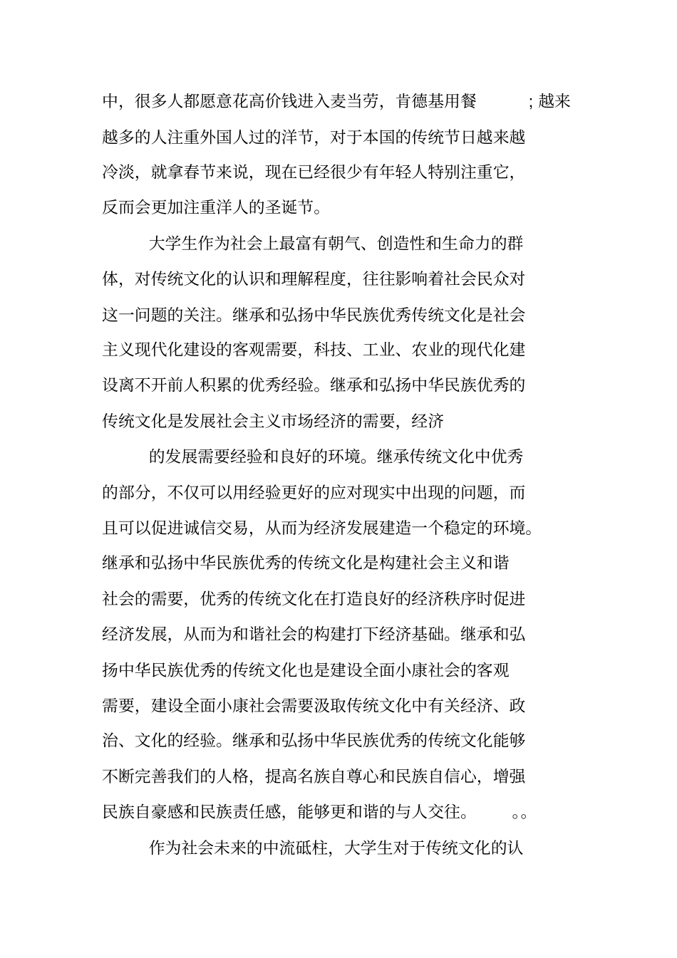 最新大学生传统文化素养调查报告_第2页