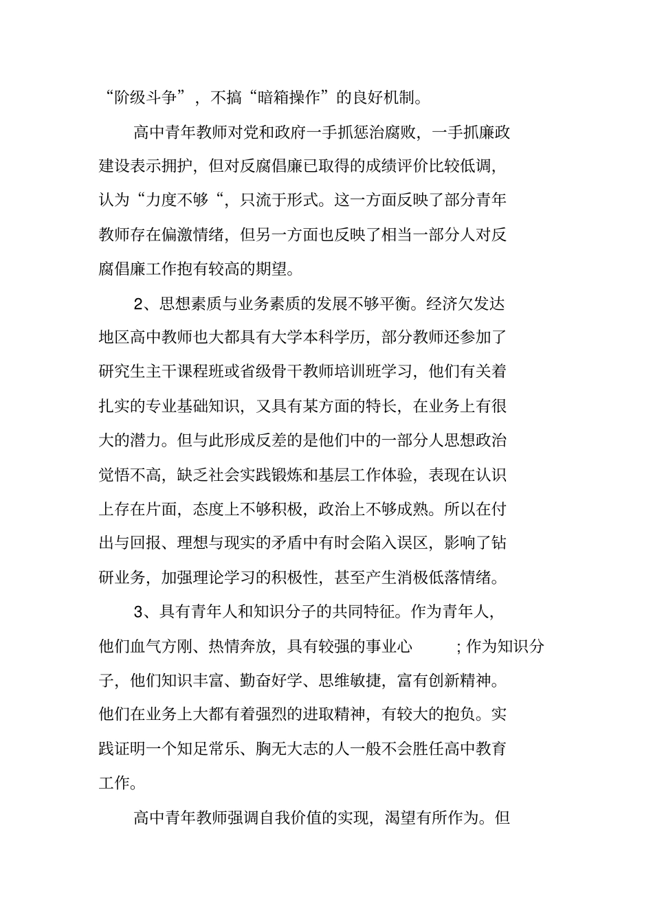 最新大学生场调研报告范文精选_第2页