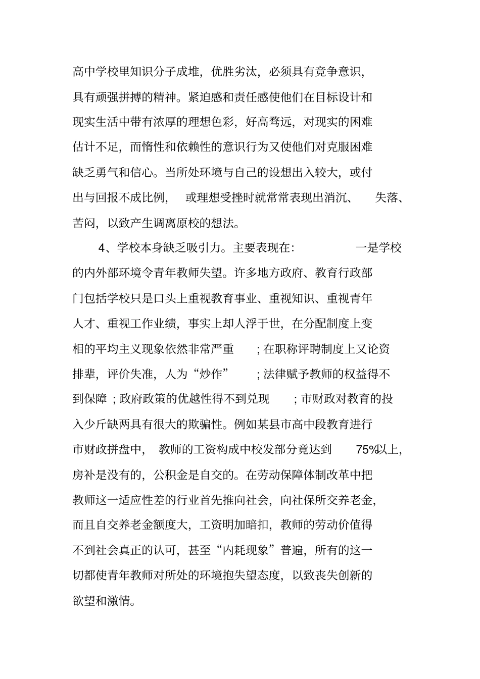 最新大学生场调研报告范文精选_第3页