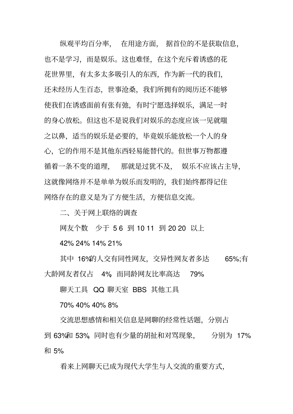 最新大学生上网调查报告_第3页