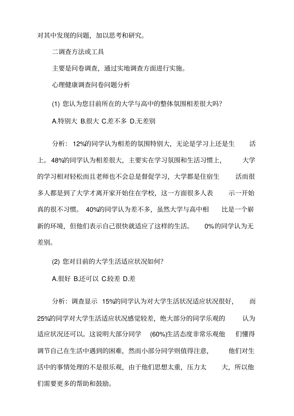 最新大学生心理健康教育自查工作报告_第2页