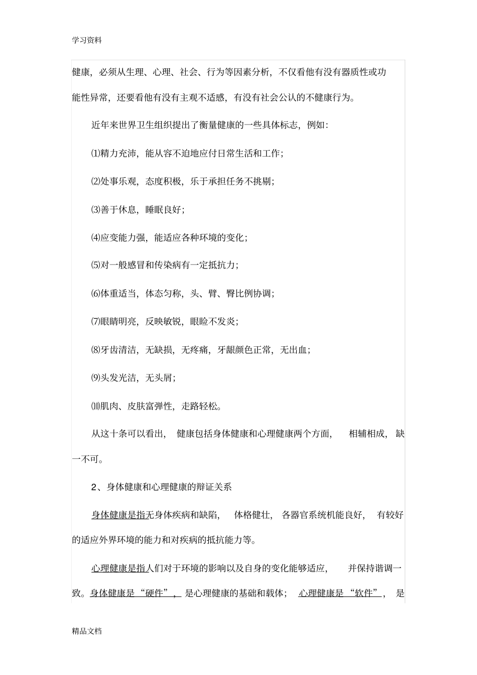 最新大学生心理健康概述2资料_第2页