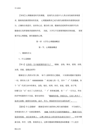 最新大学生心理健康概述2资料