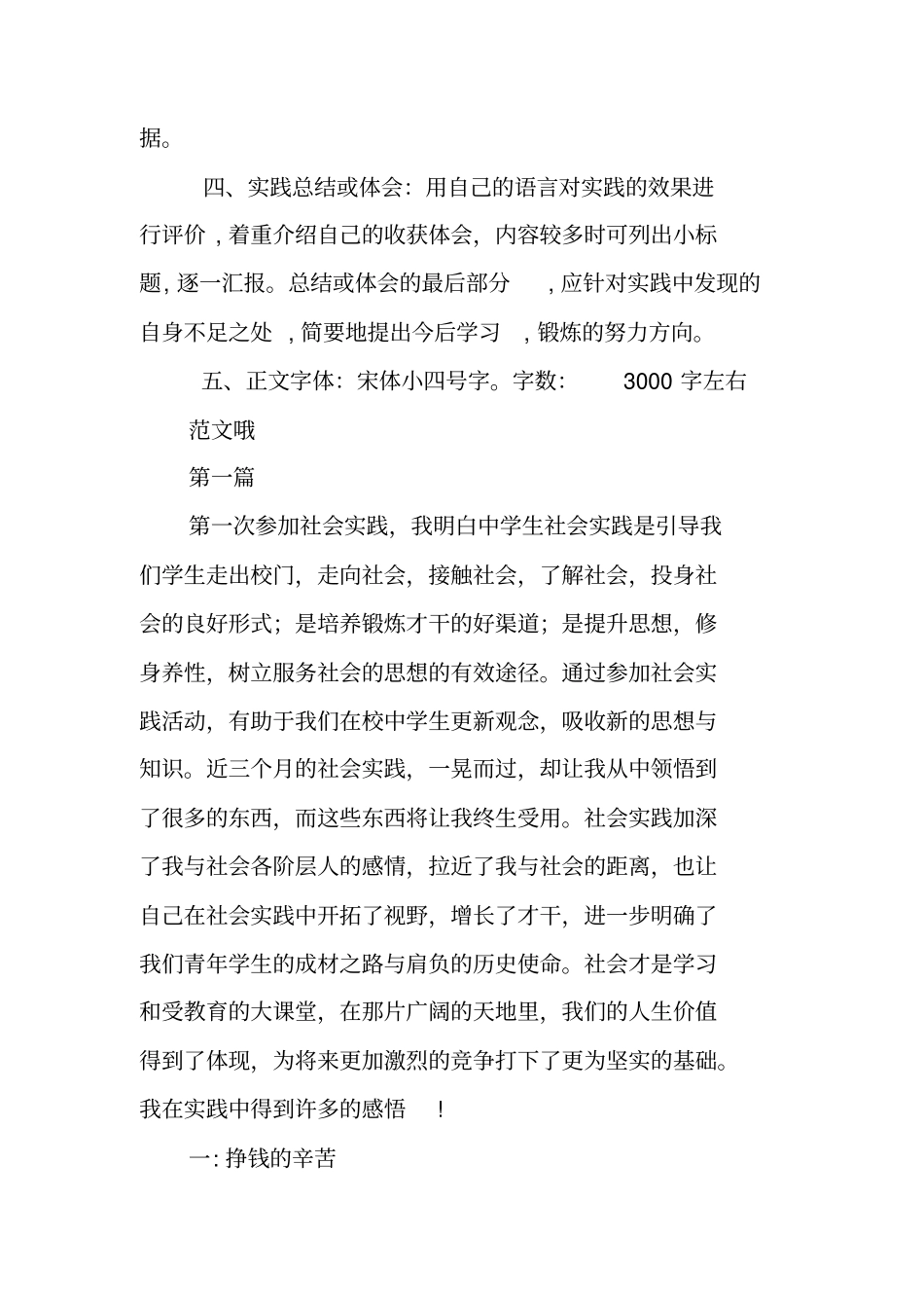 最新大学生暑假打工实践报告_第2页