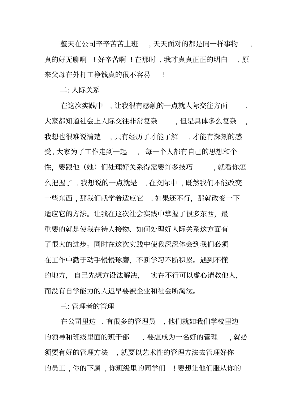 最新大学生暑假打工实践报告_第3页